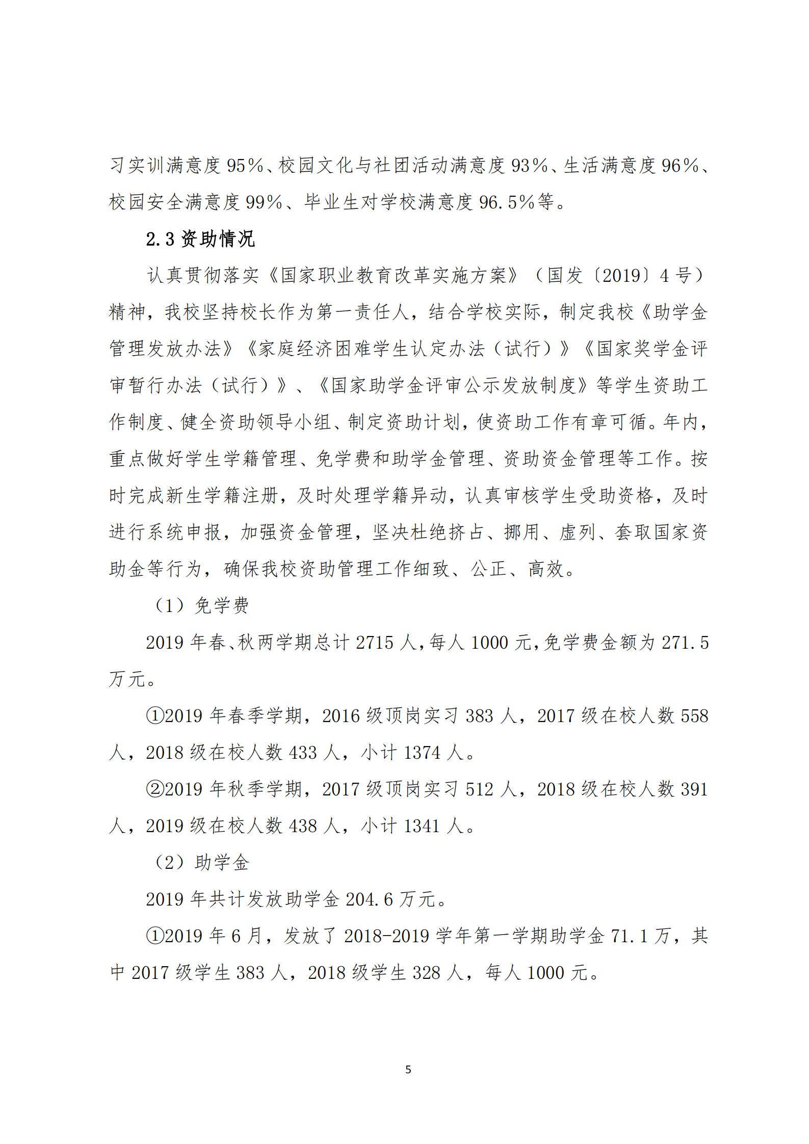 （15号：带文头）关于2019年度中等职业教育质量的报告(1)_04.jpg